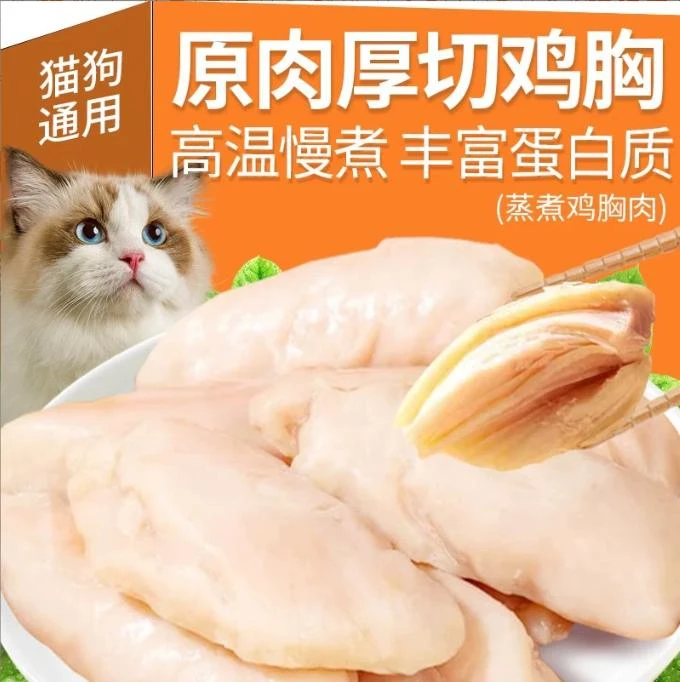零食宠物鸡胸肉零食40g水煮鸡胸肉猫咪零食狗狗零食猫砂家庭装