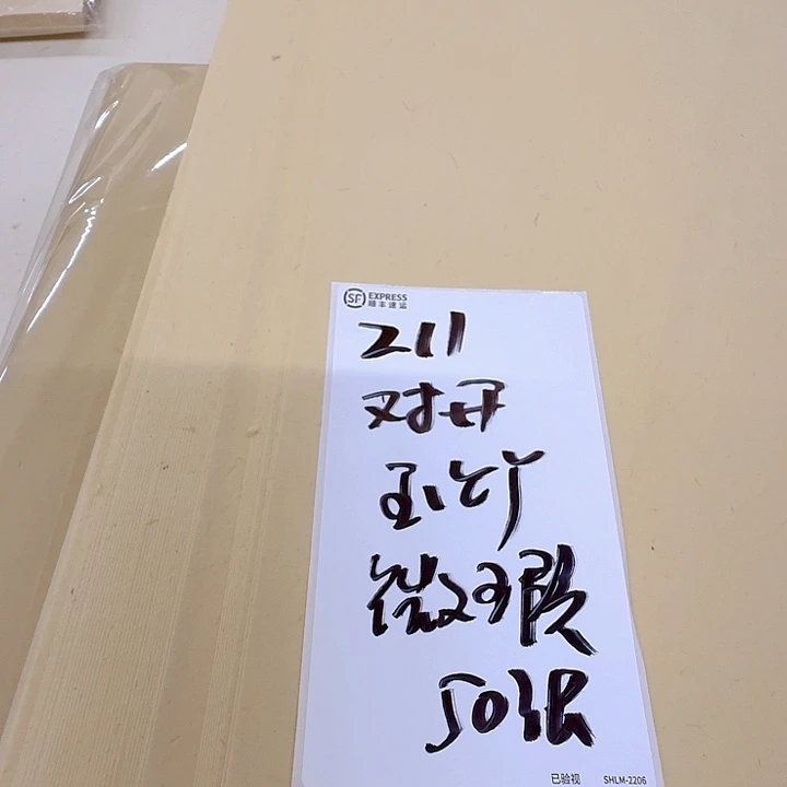 绵****211对开特价玉竹50张
