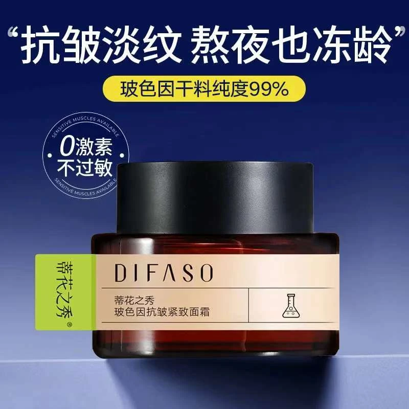 蒂花之秀玻色因抗皱紧致面霜胶原护肤品奢护面霜保湿补水淡纹护肤