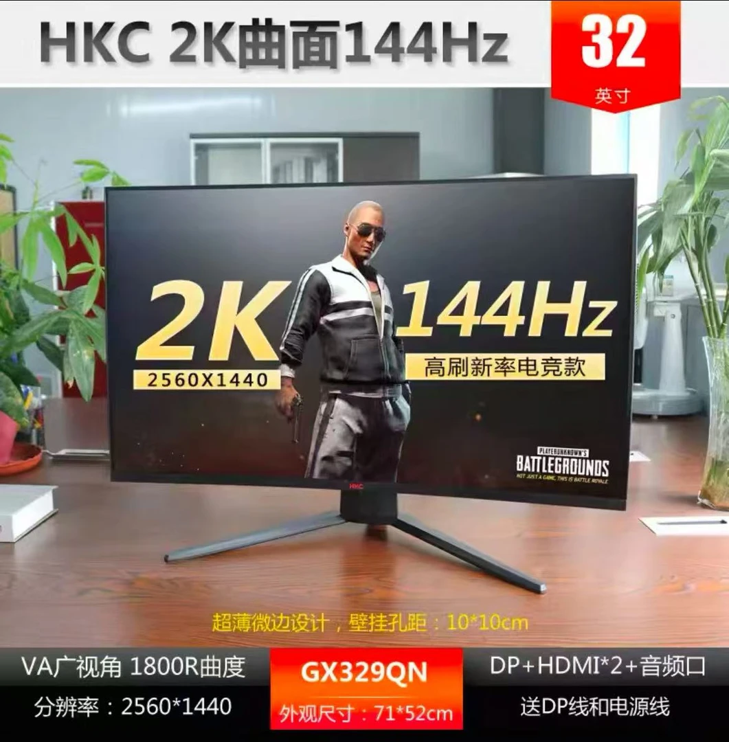 9新 HKC/惠科 9新 HKC/惠科 32英寸台式2K144电竞曲面高清游戏
