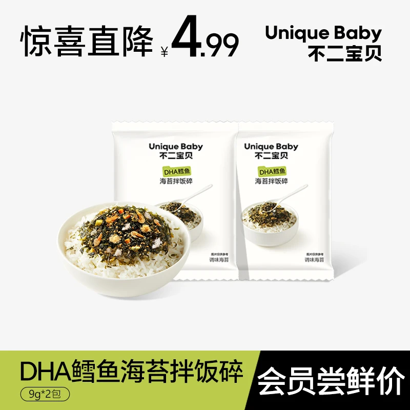 【会员尝鲜】DHA鳕鱼海苔碎拌饭9g*2袋