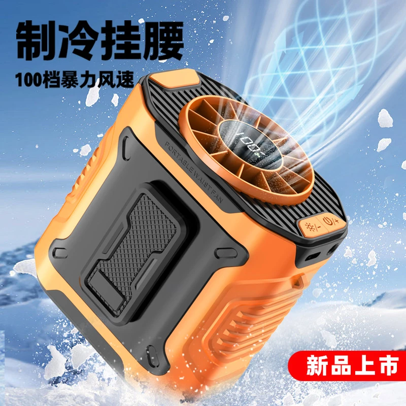 挂腰风扇便携式随身降温神器户外工地高温充电强力风扇