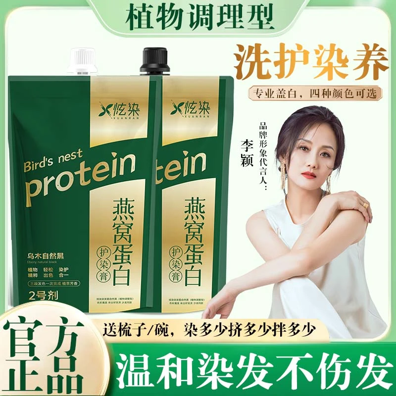 炫染/炫染【潮色 大容量】 盖白染发膏 安心染发 流行色 在家染发R1