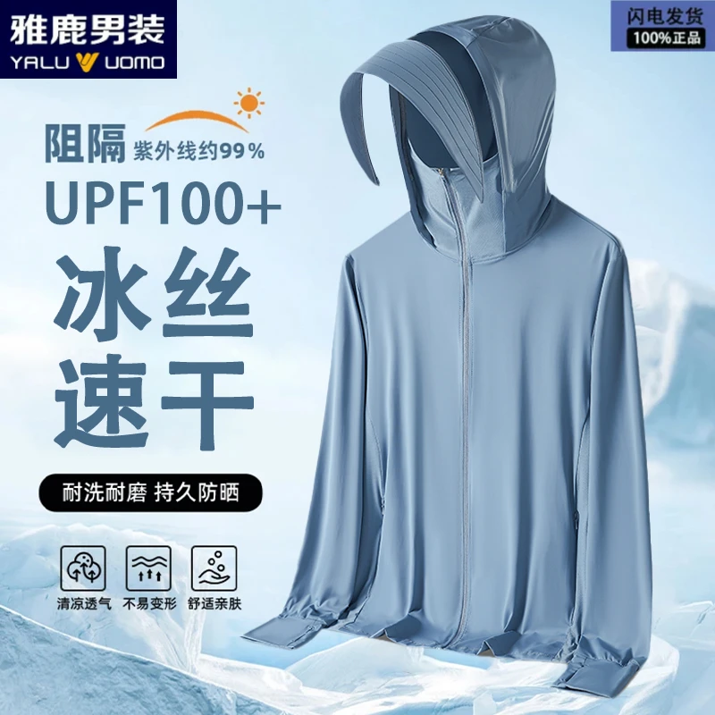 雅鹿男装UPF100+男士户外骑行夏季防紫外线透气遮阳防晒外套大码