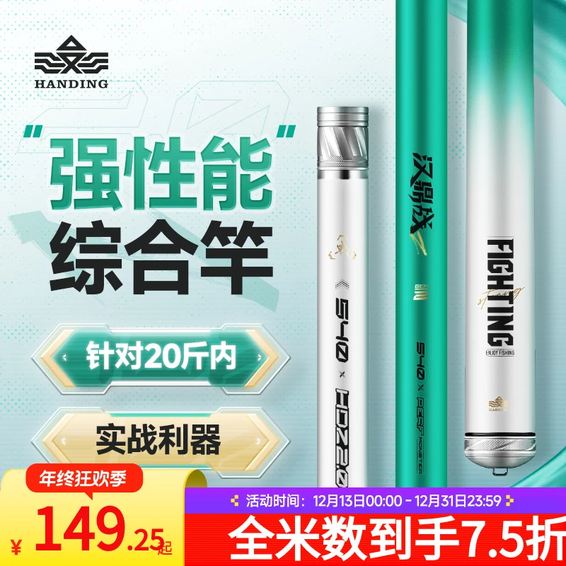 【进阶小综合】汉鼎战二代/鲫鲤鱼竿好手感/轻韧28调轻量综合竿钓竿