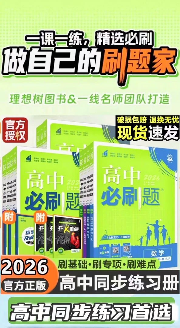 2026高中必刷题语文数学英语历史地理化学生物物理政治