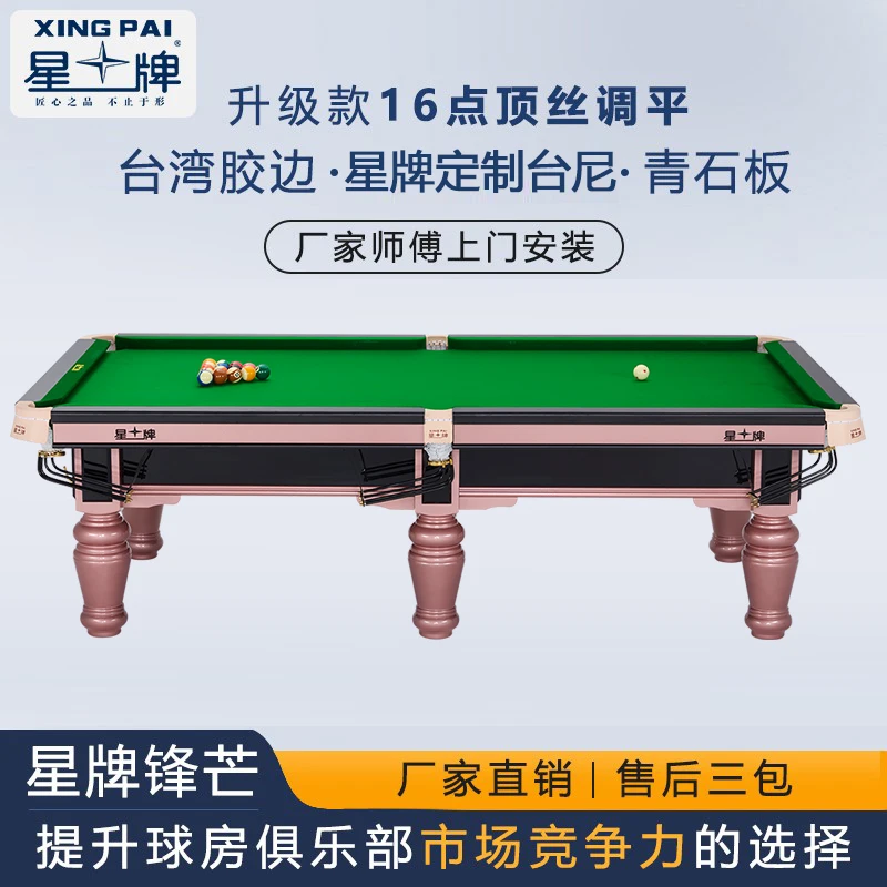 星牌台球桌球厅俱乐部标准型桌球台中式黑八厂家直销C17锋芒