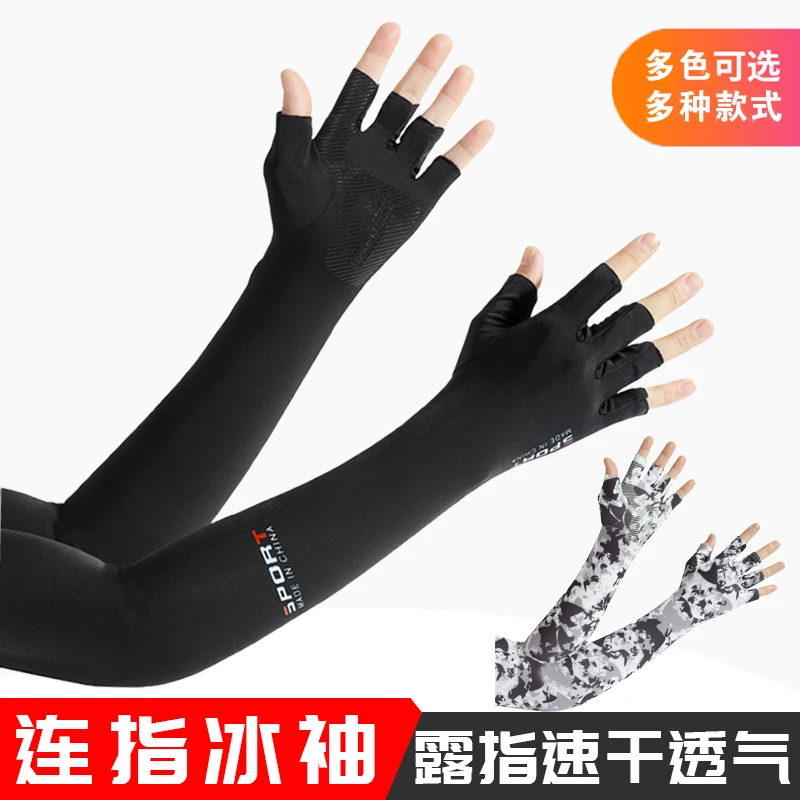 夏季防晒袖套男女户外开车骑行冰袖半指防紫外线冰丝手套护臂