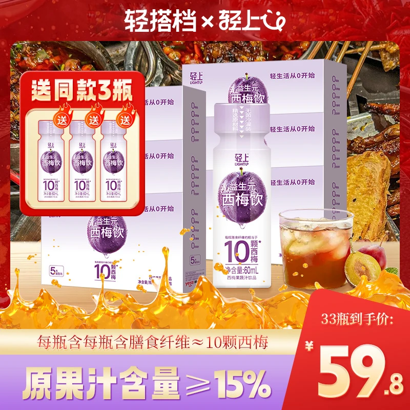 【30瓶赠3瓶】益生元西梅饮果蔬西梅汁含5大益生元饮品60ml便携