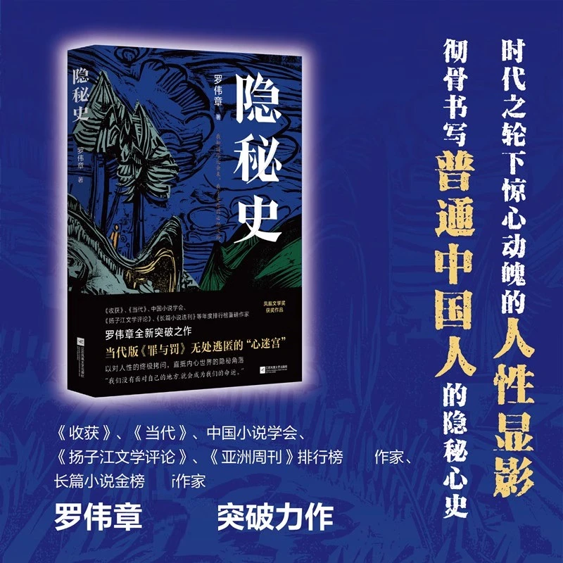 隐秘史 罗伟章著 一个关于心理隐痛的悬疑故事 新华正版书籍