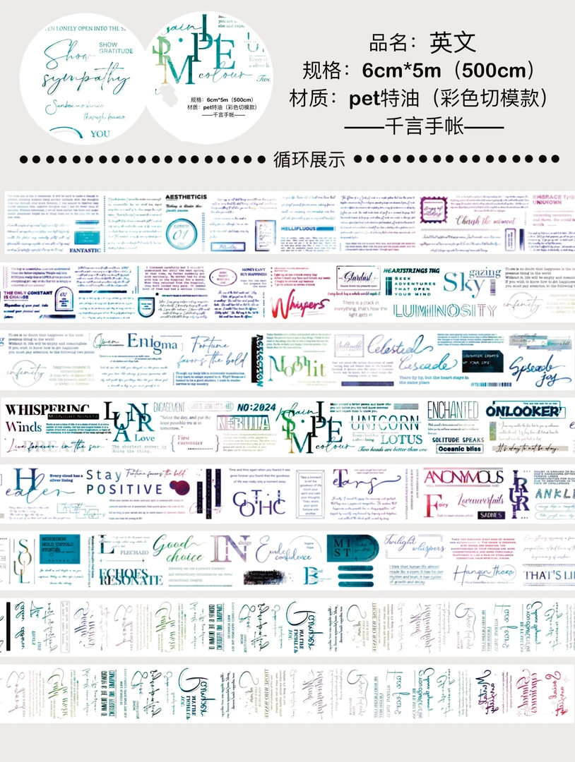 千言手帐英文贴字素