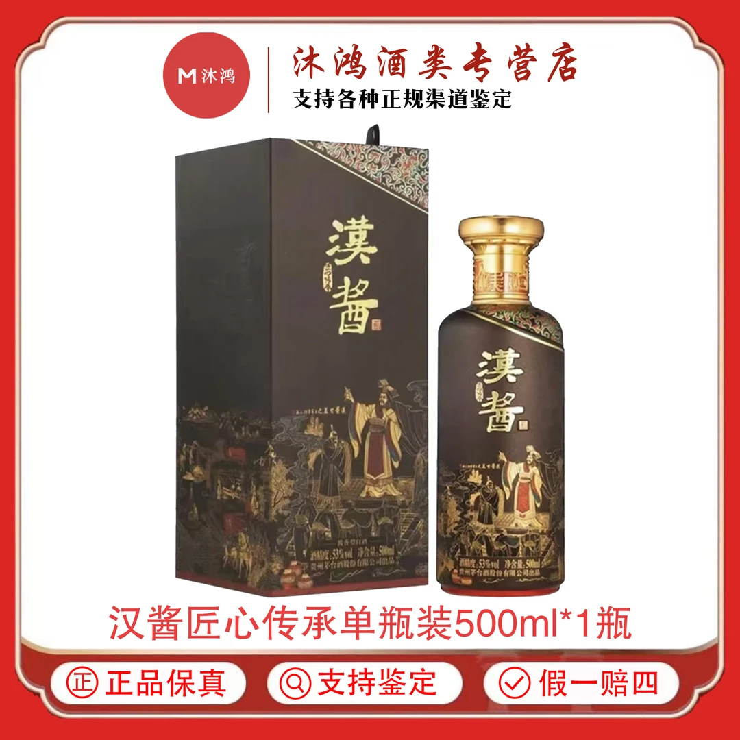 汉酱匠心传承 酱香型白酒53度500ml*1瓶