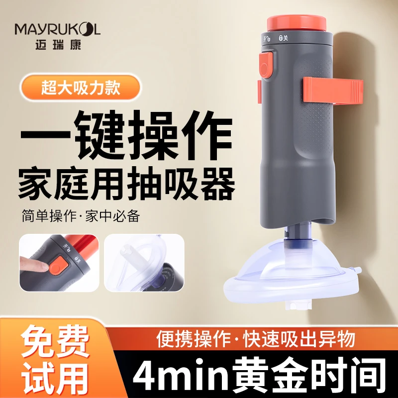 家用便携式海姆立克急救仪器防噎仪咽喉部异物卡喉负压吸引器