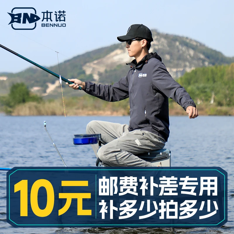 本诺本诺本诺垂钓【10元】 邮费运费补差价专用 拍前请与客服沟通