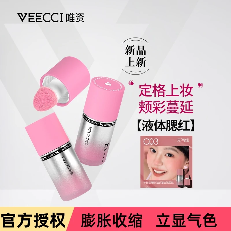 唯资液体腮红水感轻漾液体腮红水光氛围修容提亮持久自然水光肌女