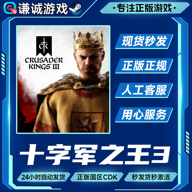 Steam 王国风云3 十字军之王3 Crusader Kings 3 国区CDKey激活码