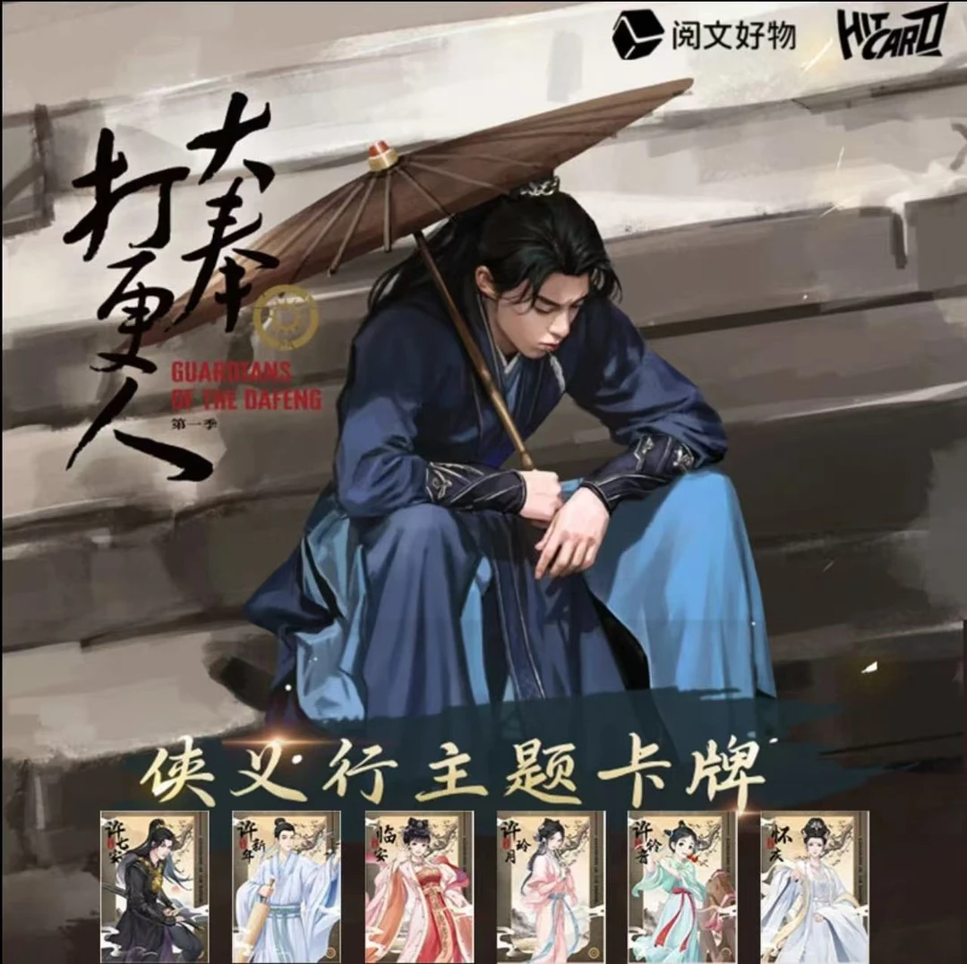 【拆盒】《大奉打更人》官方影视收藏卡牌盲盒（默认代拆）