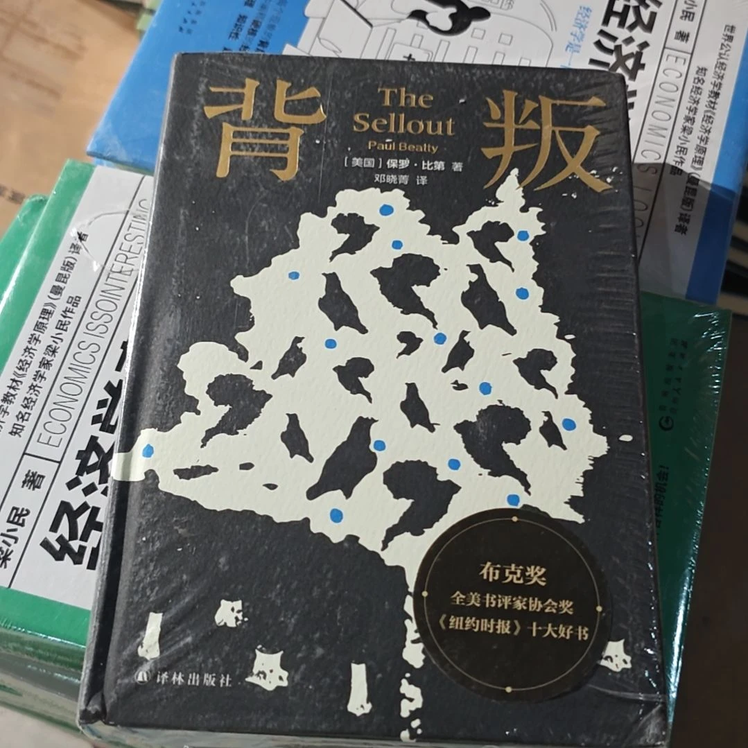 背叛精装库存书库存书