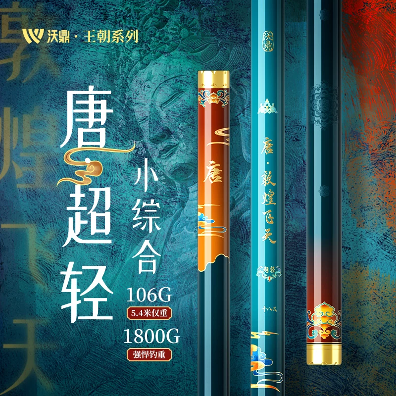 沃鼎王朝系列唐超轻量小综合新款钓竿超轻超硬台钓野钓鲤鱼鲫鱼竿