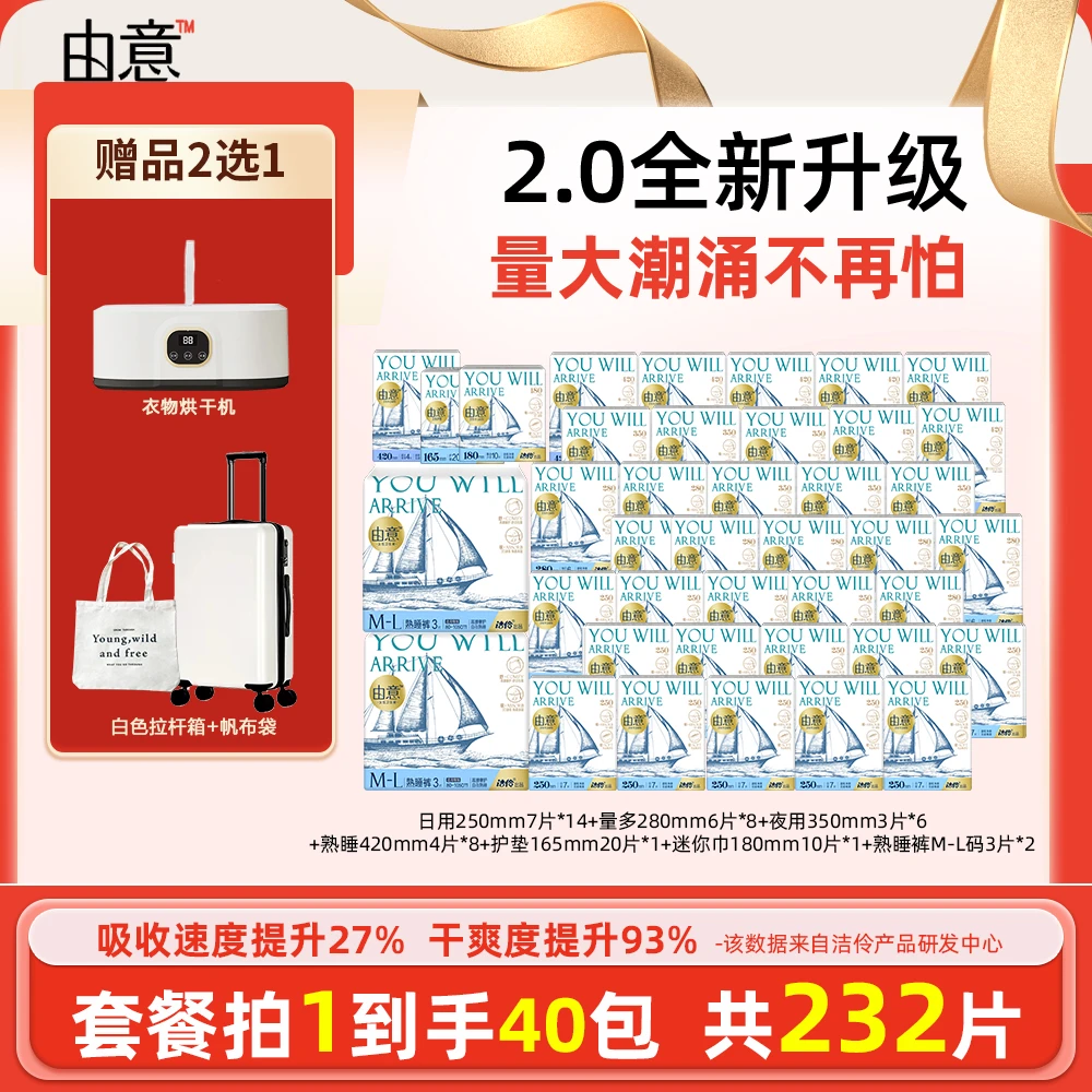由意【送烘干机】日夜组合超值套装棉柔透气超薄姨妈巾卫生巾40包