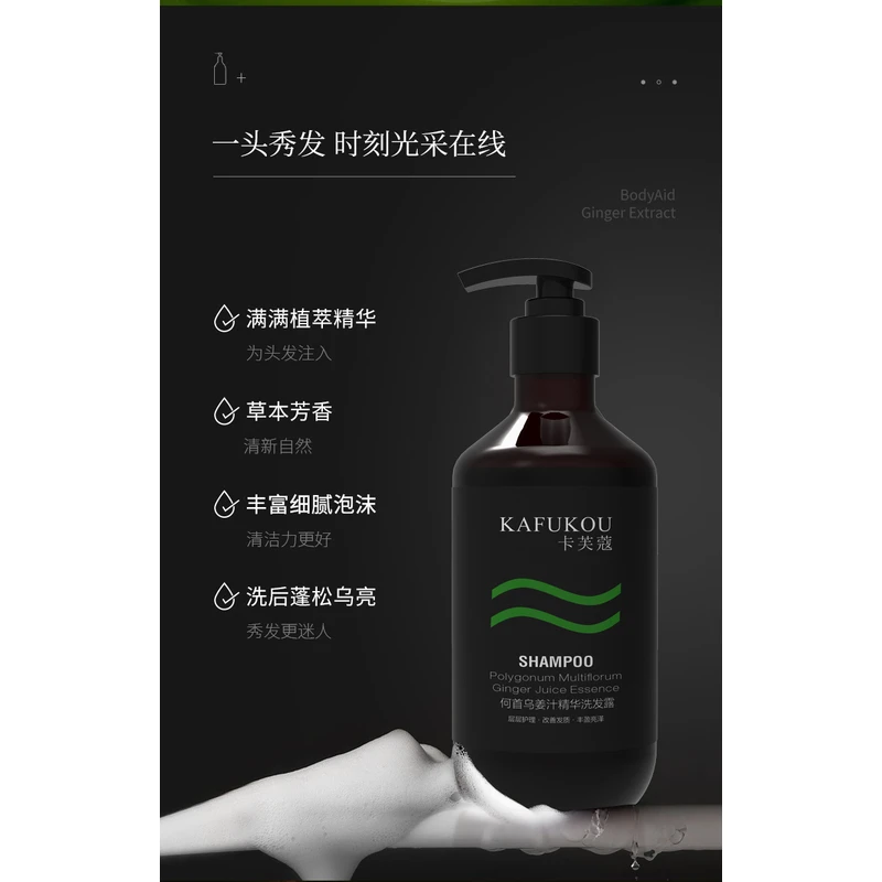 何首乌姜汁精华洗护套