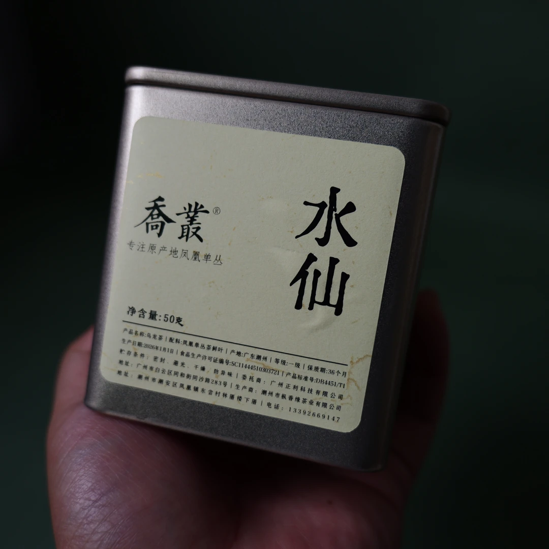 【凤凰单丛-D】I 古树水仙 I 百丛之母 I 支持试喝