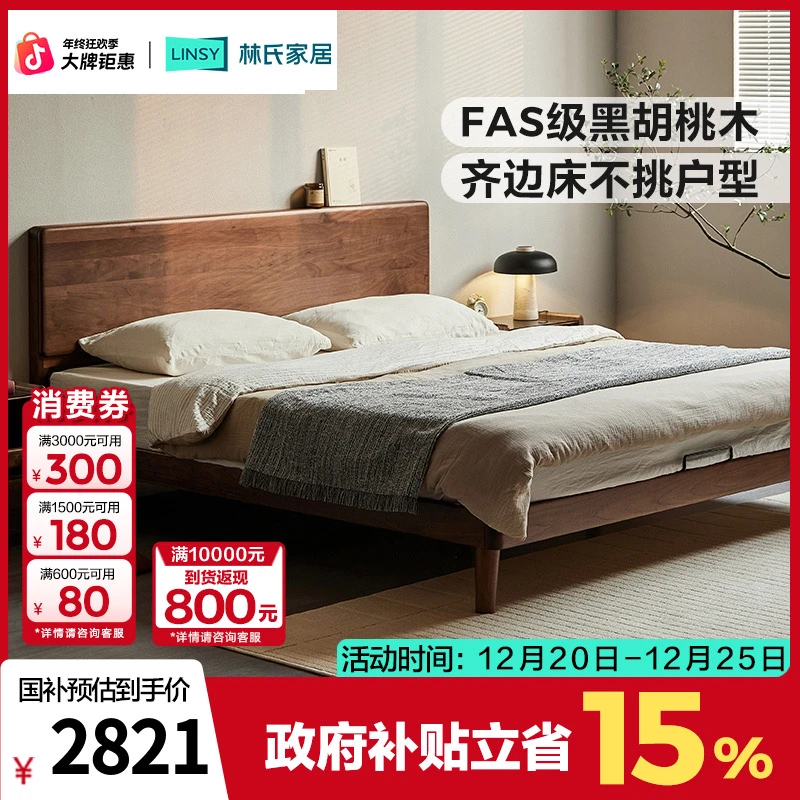 林氏家居实木床FAS黑胡桃木齐边1.8米x2小户型高级大床RQ5A主卧