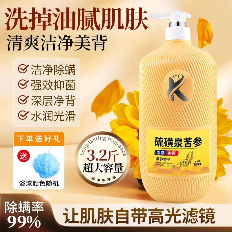 3.2斤硫磺苦参液体香皂除螨止痒温和抑菌深层清洁持久留香家庭装