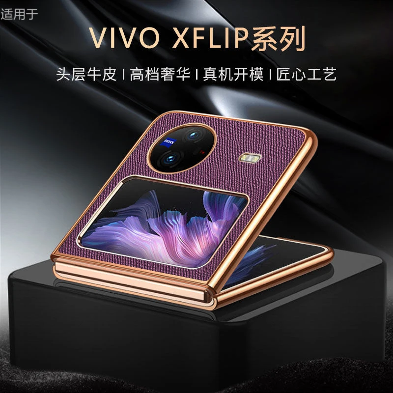 适用vivoxflip手机壳真皮全包防摔XFlip保护套vivo折叠屏新款时尚