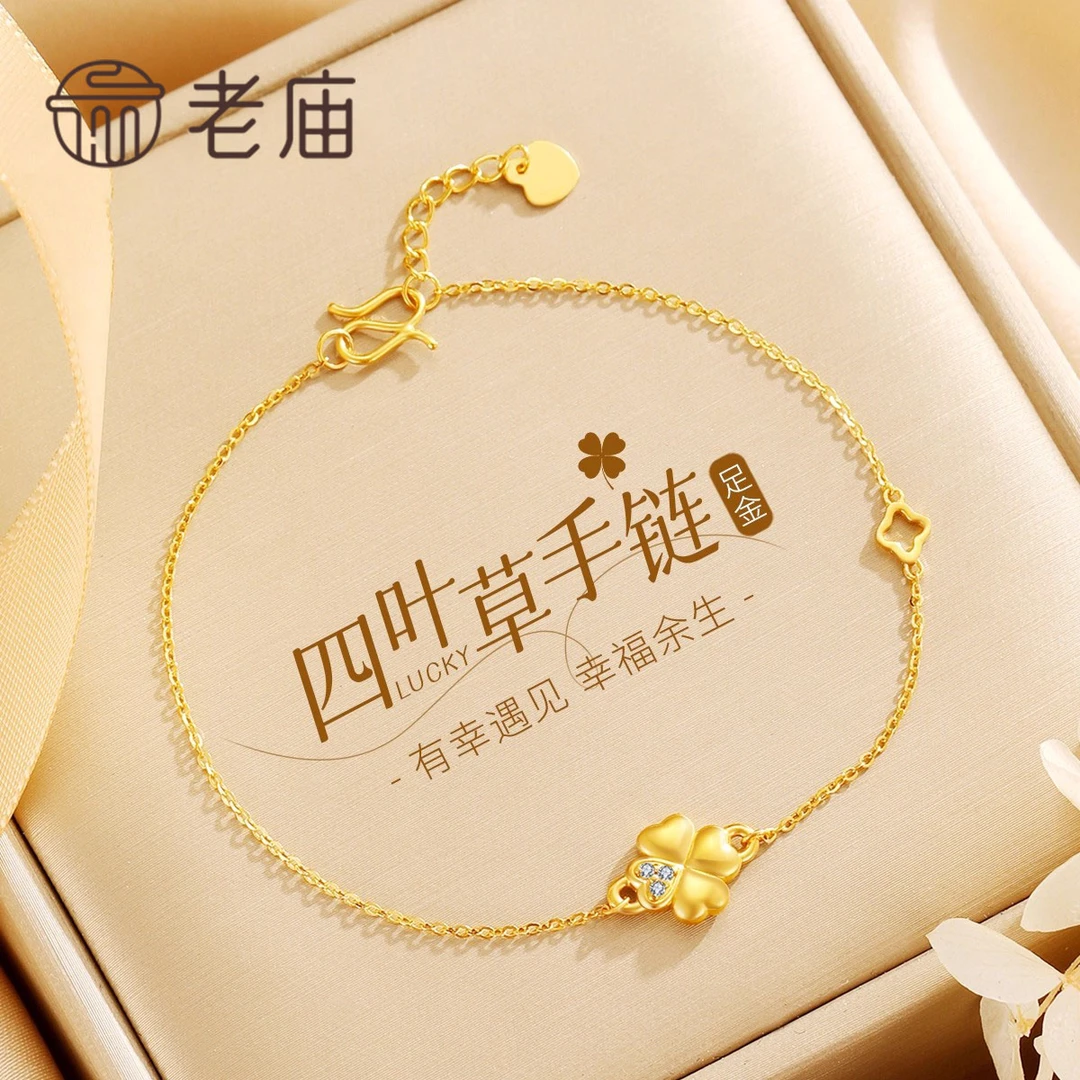 老庙四叶草黄金手链女新款足金转运珠手串生日新年礼物送女友P