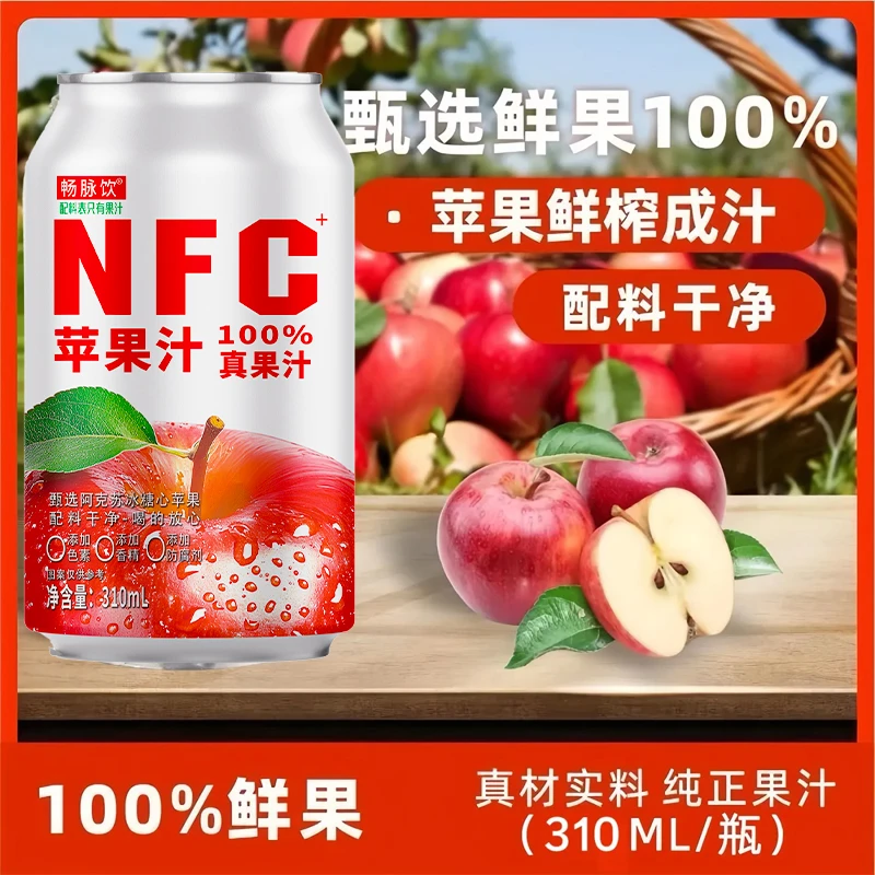 【苹果汁整箱】NFC苹果汁0添加清爽酸甜果汁网红饮料310ml罐装整箱