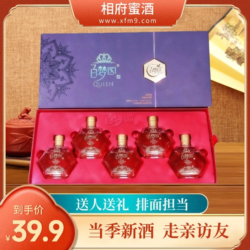 皇城相府百梦园【QUEEN】蜂蜜发酵酒古法酿造100ml*5瓶/盒13.7%vol