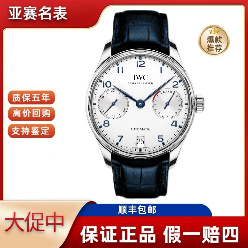 99新 IWC/万国 万国/葡萄牙系列 IW500705