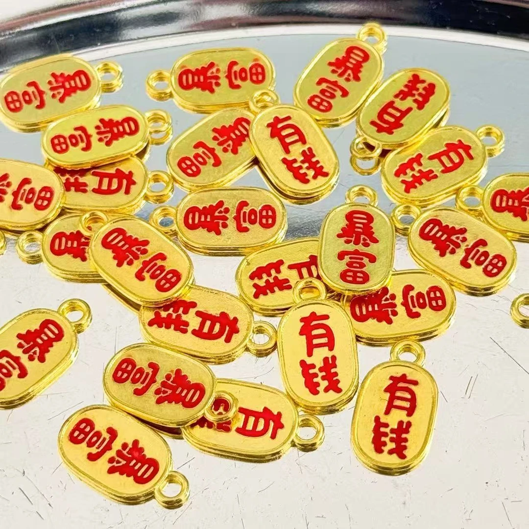 暴富 有钱 日进斗金 吊牌 DIY材料