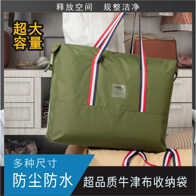 幼儿园大容量被子收纳袋整理衣服收纳袋搬家打包袋旅行包防水袋子
