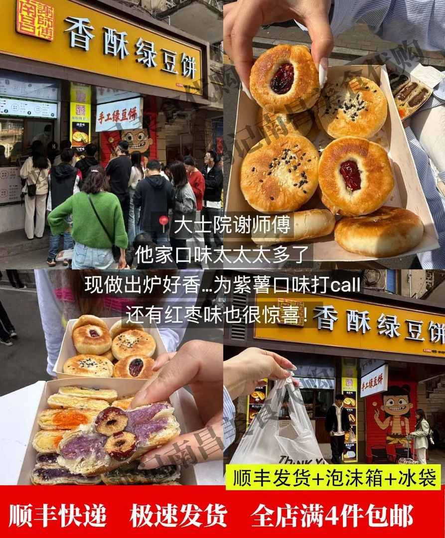 大士院谢师傅手工绿豆饼糯米红枣饼无糖紫薯咸蛋黄饼正宗网红代购