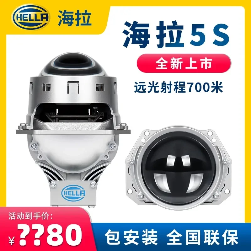 HELLA/海拉5S反射LED双光透镜