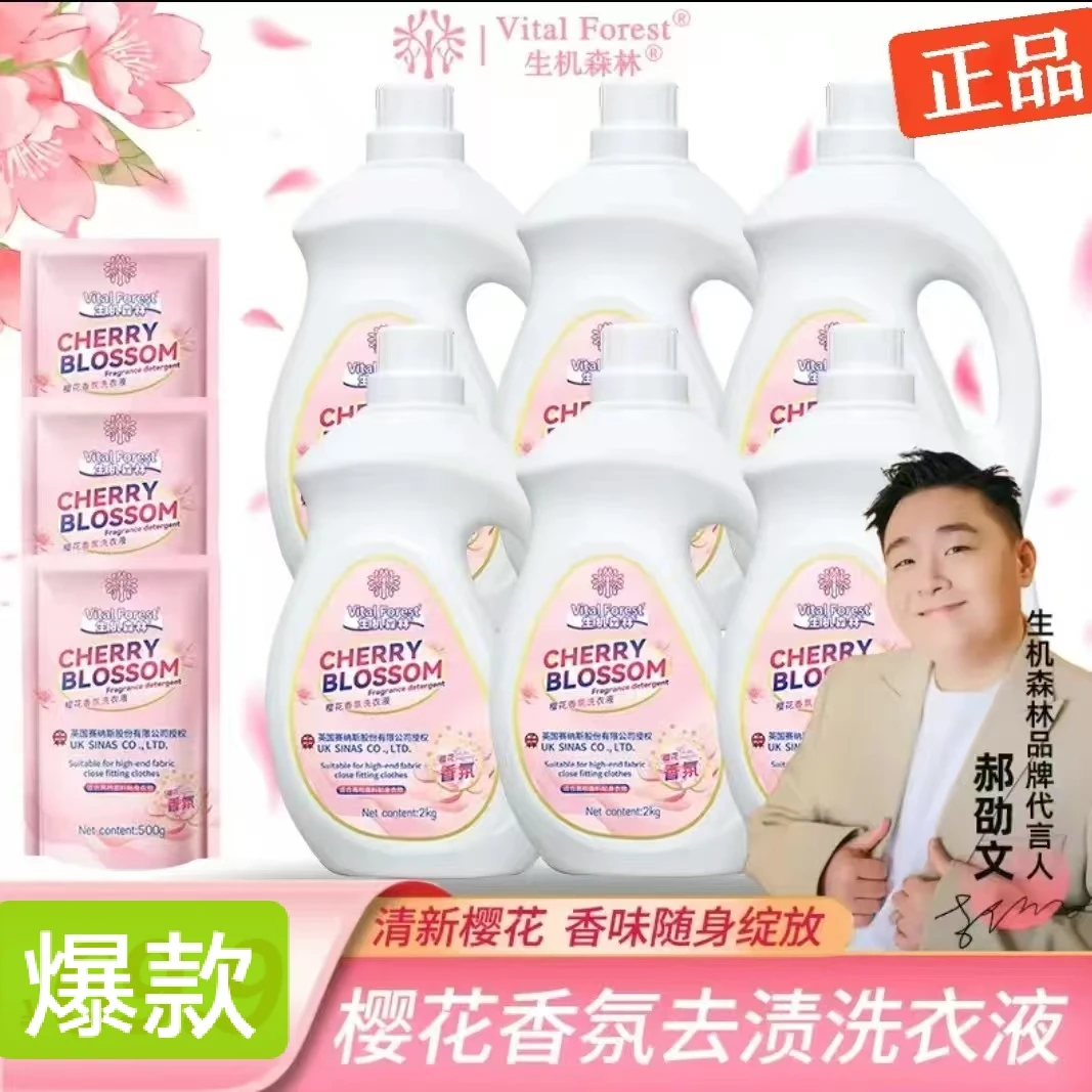 生机森林樱花香氛洗衣液洁净去污高档温和【到手整整27斤】留香持久