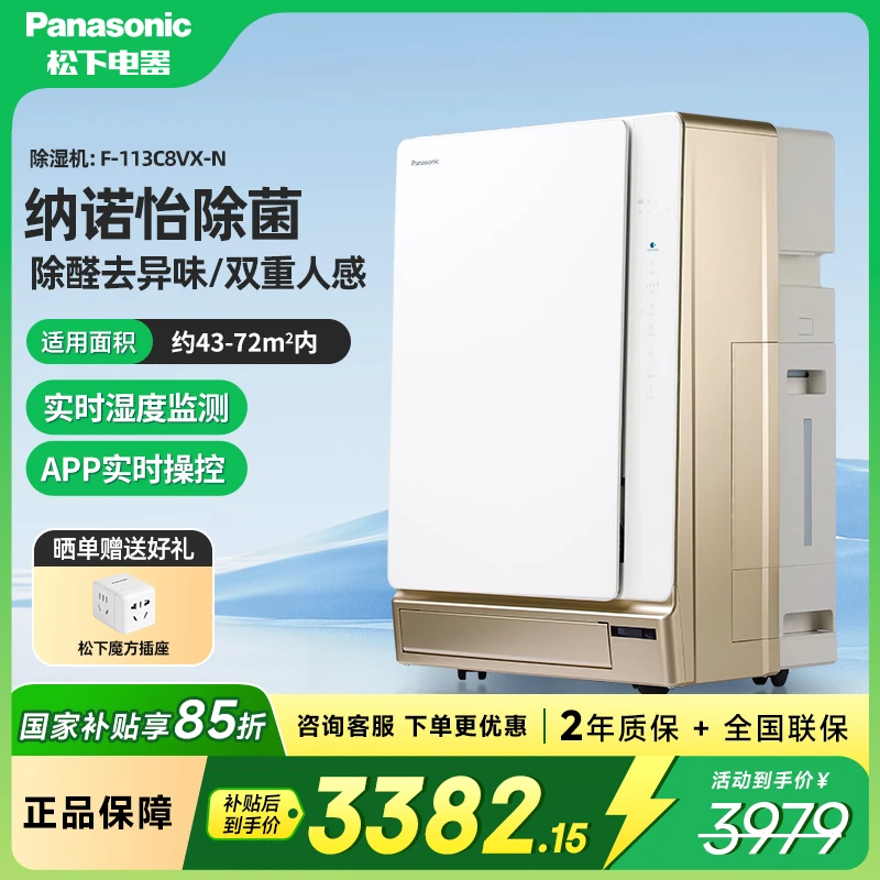 Panasonic/松下空气净化器除菌除异味空气过滤除甲醛F-113C8VX-N