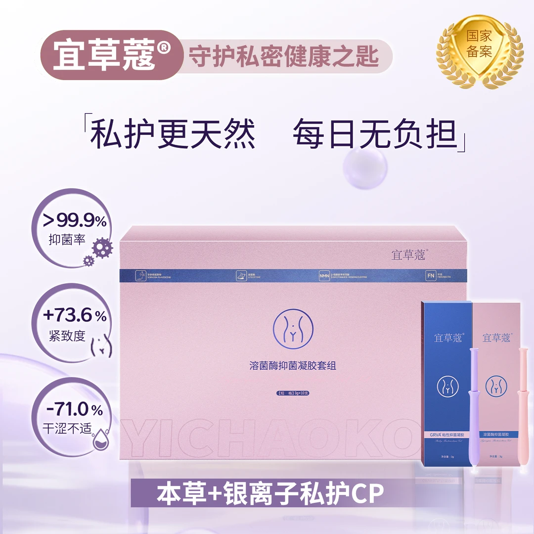 【买2赠1】宜草蔻私处护理私密肉芽增长紧致水润抑菌凝胶紧致