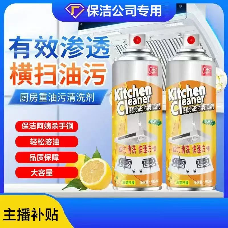 主播补贴日常家用广合去油烟机重油污清洁剂
