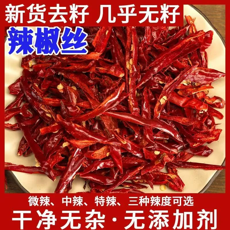 特辣香辣丝无籽无种干辣树椒丝香辣肉丝可用辣椒丝香辛料做菜配料