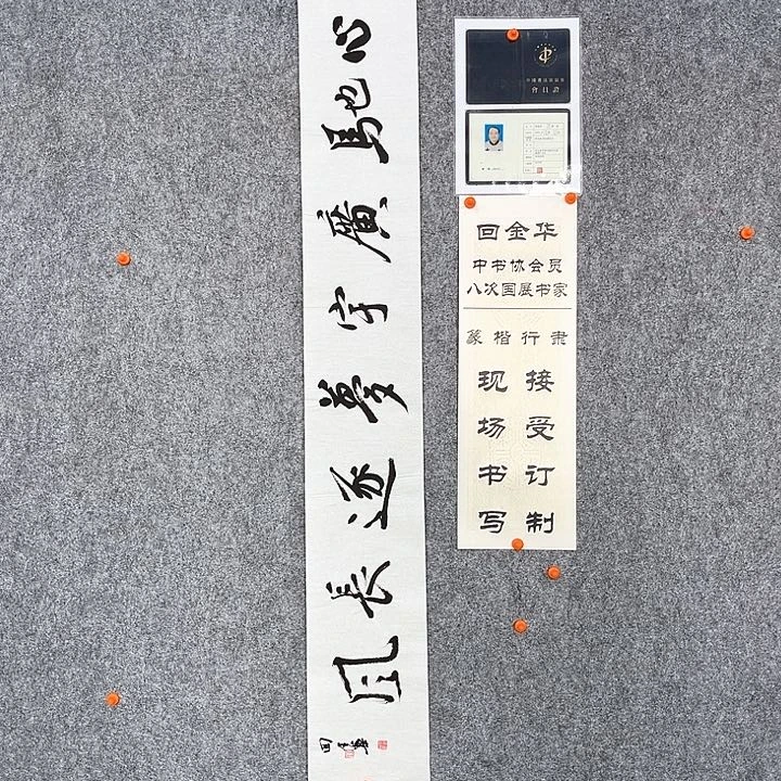 回金华老师心驰广宇138×20