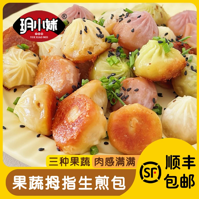 YUEXIAOMEI/玥小妹果蔬拇指家庭生煎包鲜肉味早餐