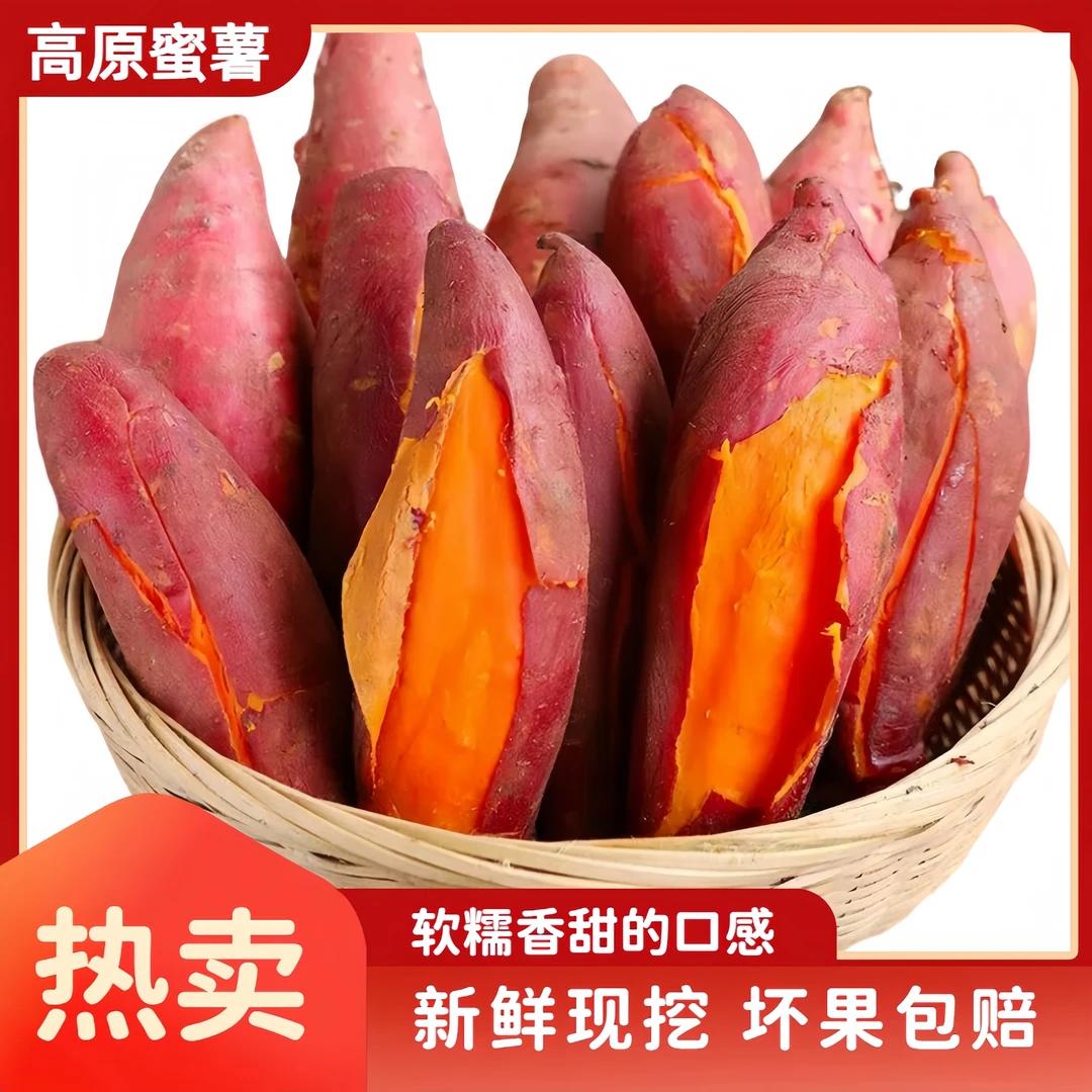 农家蜜薯红心西瓜红蜜薯云南建水新鲜红薯沙地糖心番薯香甜地瓜