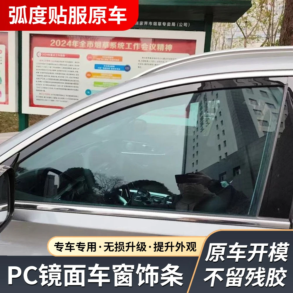 适用于大众新朗逸PLUS宝来速腾上窗车窗亮条改装专用PC钢琴黑饰条