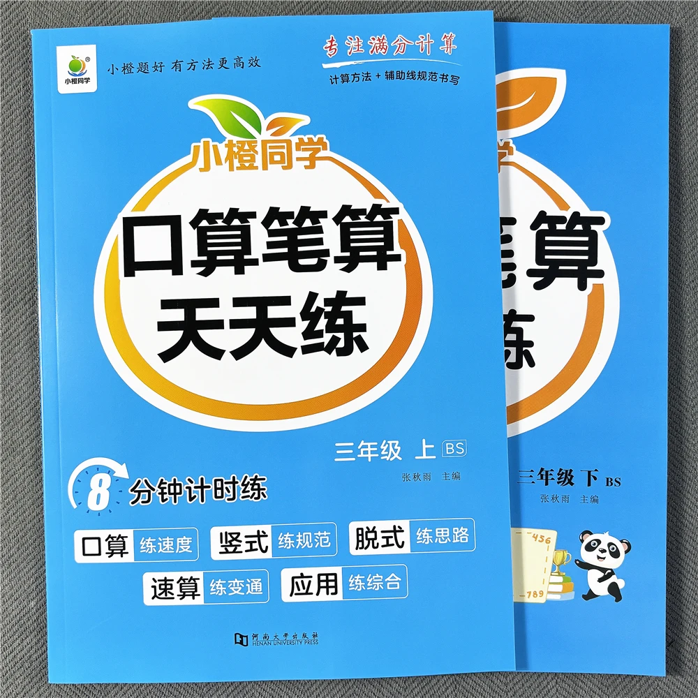 北师大版三年级上册数学同步练习册口算题竖式计算脱式计算应用题