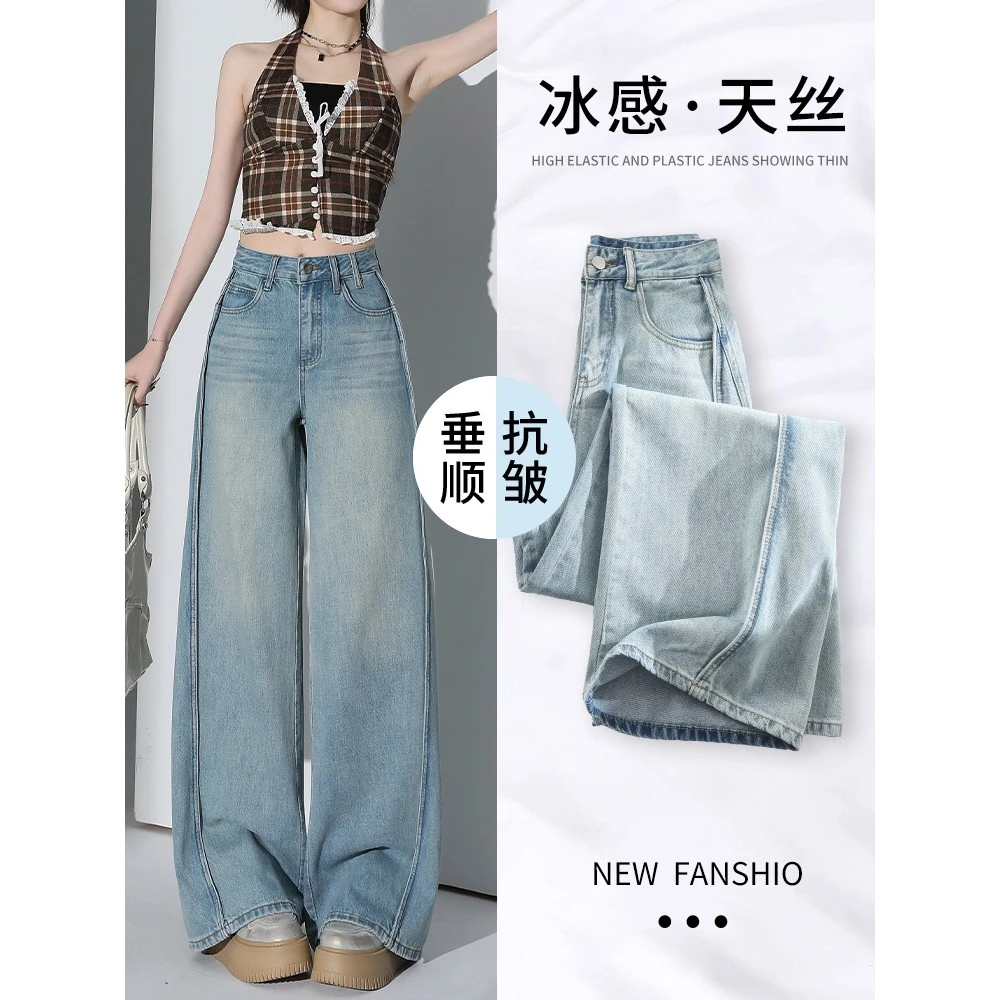 浅色天丝阔腿牛仔裤女夏季2025新款梨型身材高腰垂感拖地直筒裤子