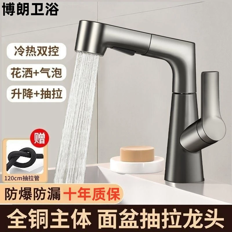 全铜面盆龙头卫生间冷热多功能抽拉式浴室洗手池洗脸盆水升降龙头