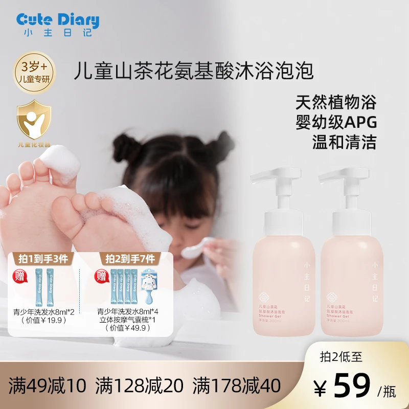 小主日记氨基酸沐浴泡泡无月桂醇无苯甲酸钠